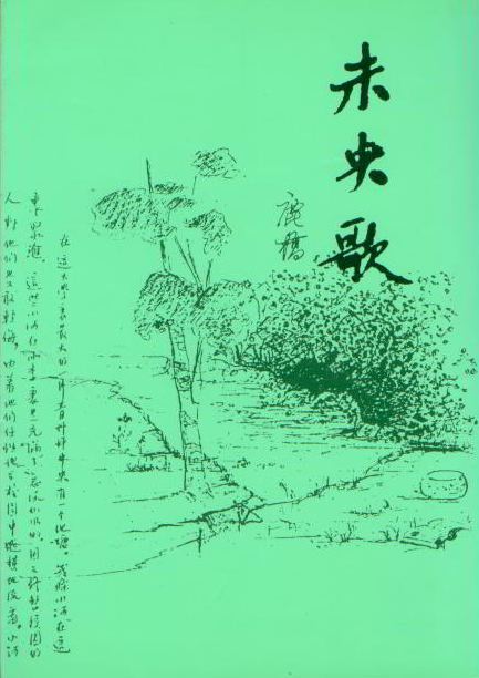 未央歌